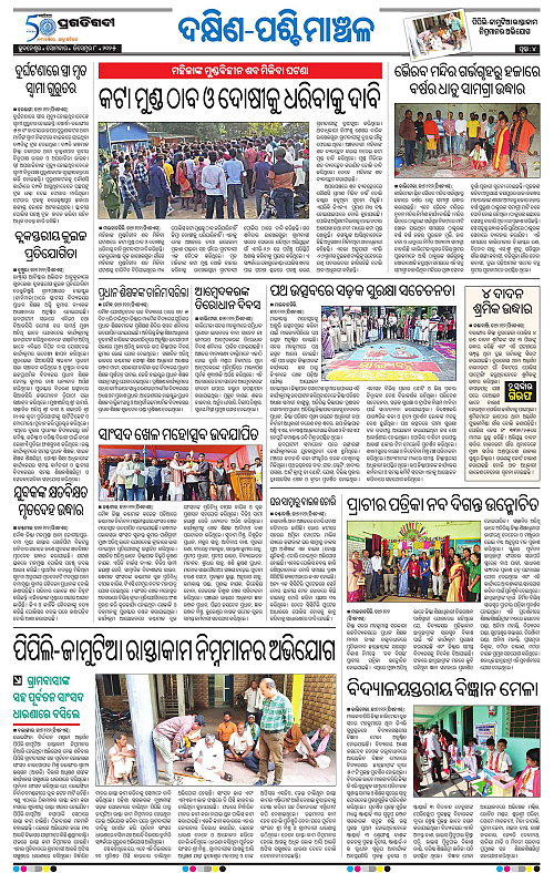 Sambalpur-08-12-2025-04