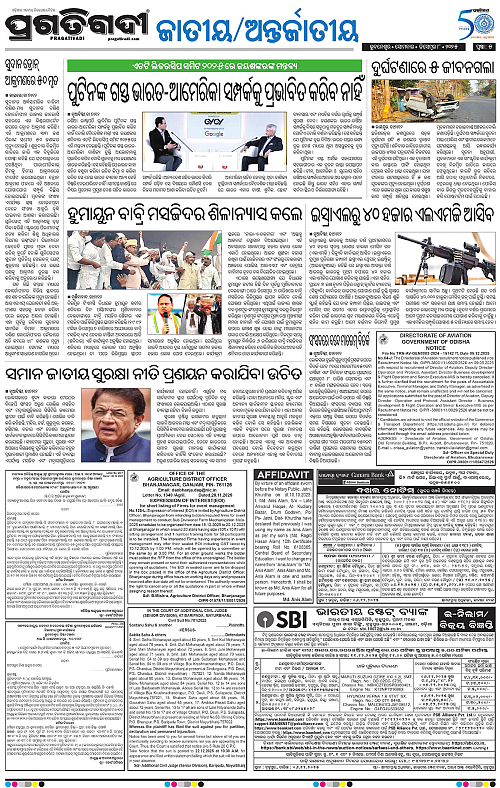 Sambalpur-08-12-2025-05