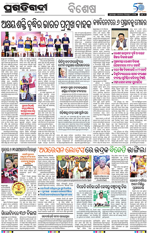 Sambalpur-08-12-2025-07