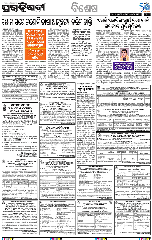Sambalpur-08-12-2025-09