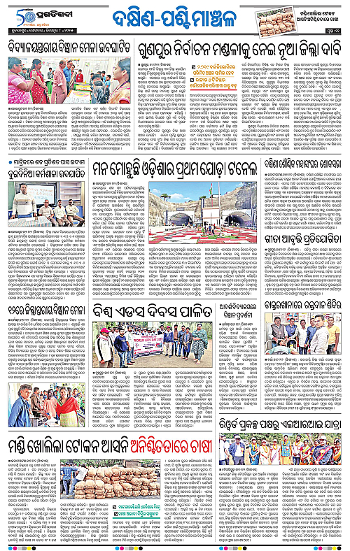 Sambalpur-08-12-2025-11