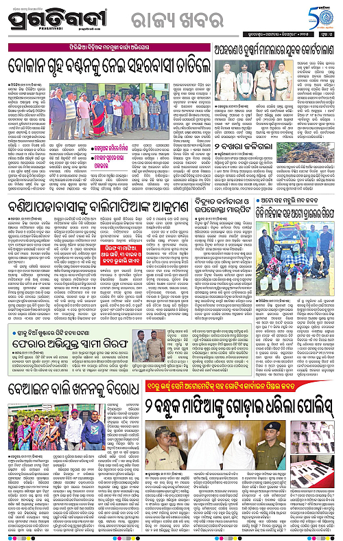 Sambalpur-08-12-2025-16