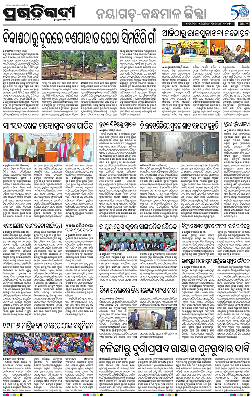 Balasore-Keonjhar-08-12-2025-09