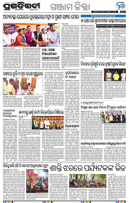 Balasore-Keonjhar-08-12-2025-10