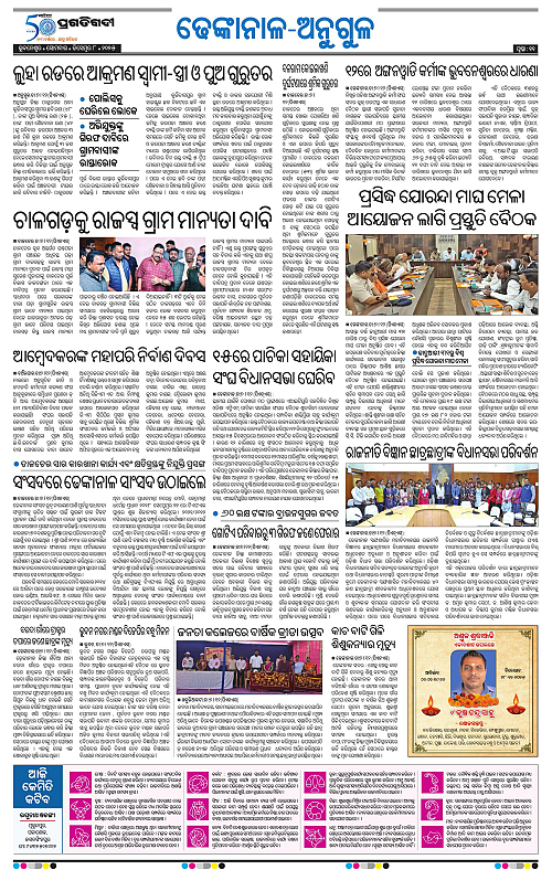 Balasore-Keonjhar-08-12-2025-11