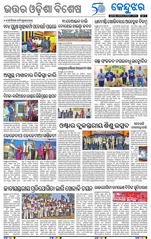 Balasore-Keonjhar-08-12-2025-13