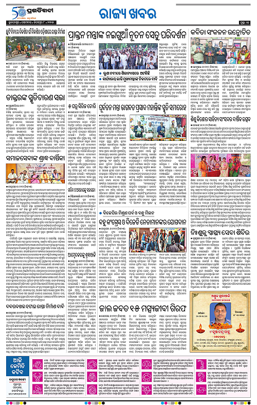 Coastal-Odisha-08-12-2025-11