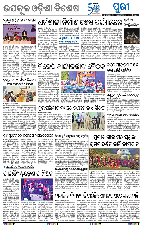 Coastal-Odisha-08-12-2025-13