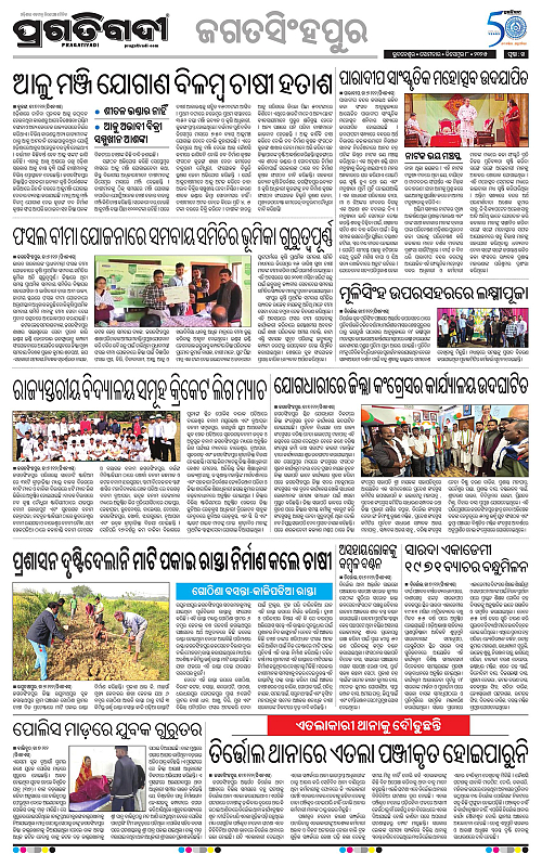 Coastal-Odisha-08-12-2025-14