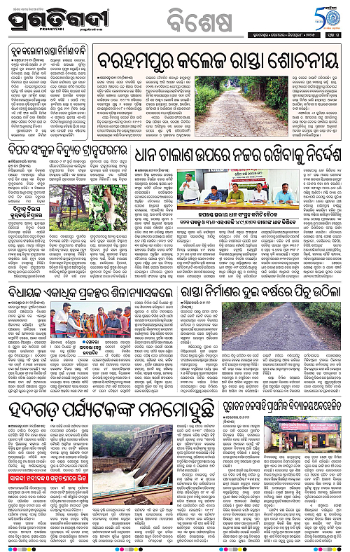 Coastal-Odisha-08-12-2025-16