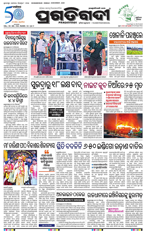 Bhubaneswar-08-12-2025-01