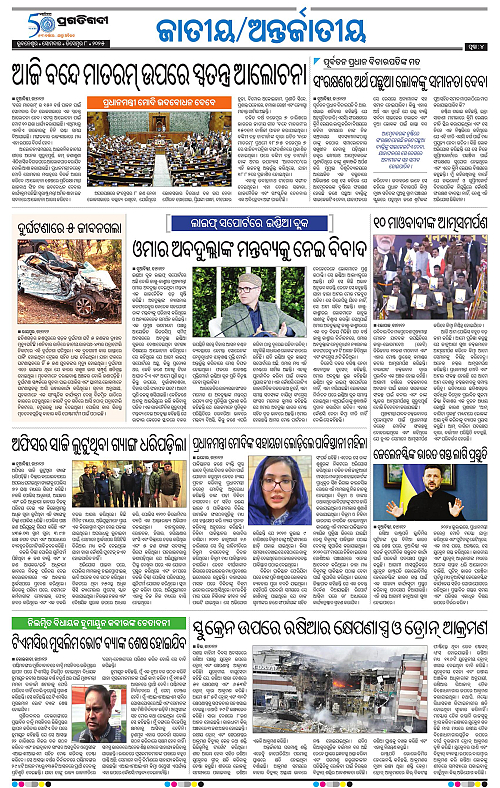 Bhubaneswar-08-12-2025-04