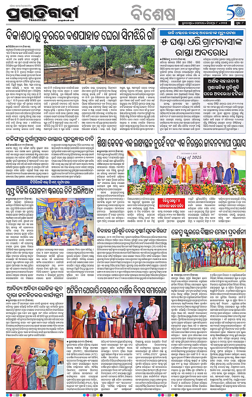 Bhubaneswar-08-12-2025-08