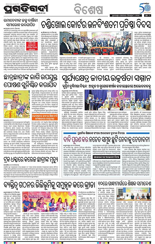 Bhubaneswar-08-12-2025-09