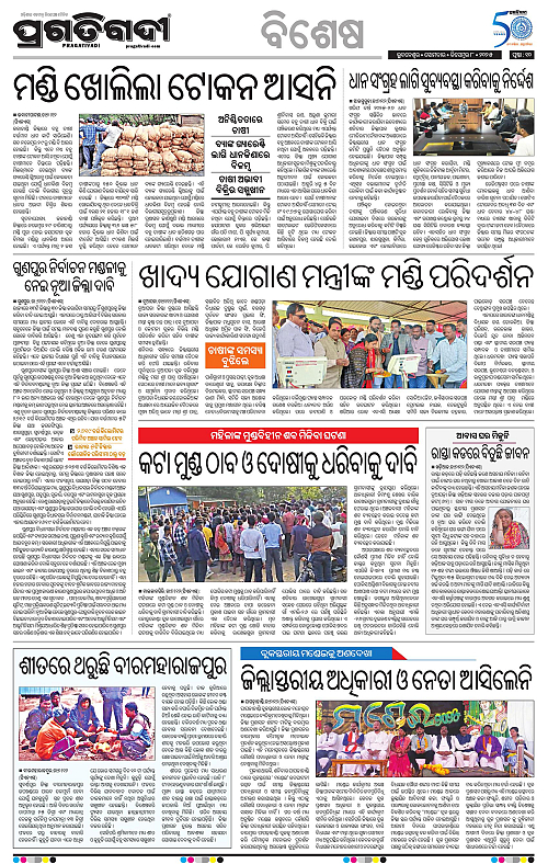 Bhubaneswar-08-12-2025-10