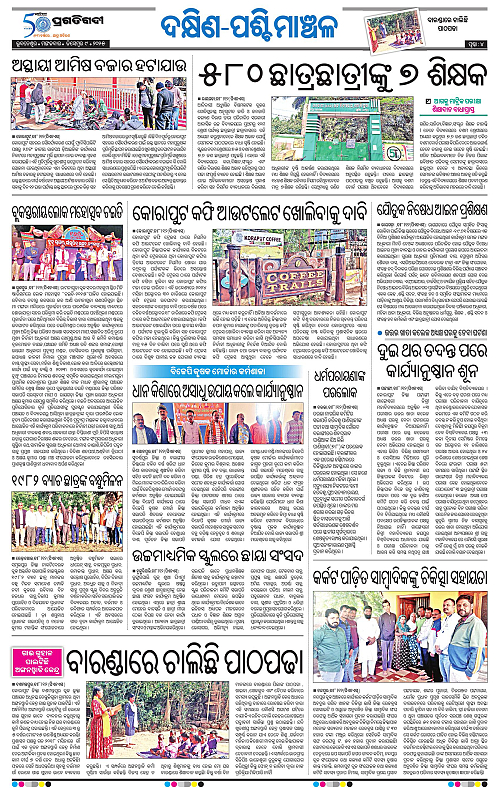 Bhawanipatna-09122025-04