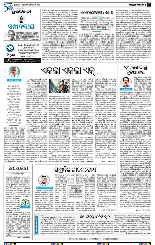 Bhawanipatna-09122025-06