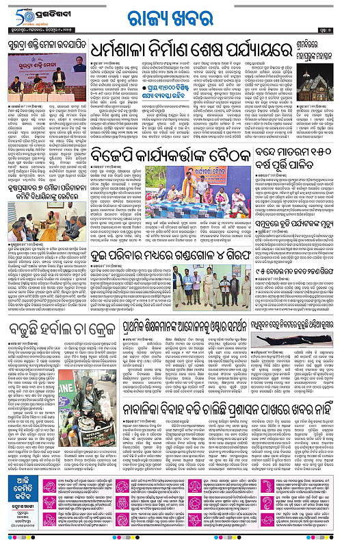 Bhawanipatna-09122025-07