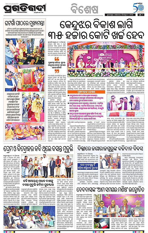 Sambalpur-09-12-2025-02