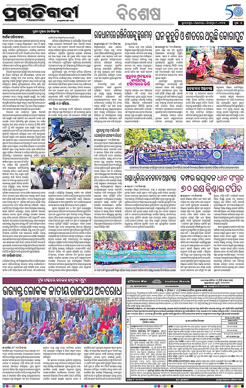 Sambalpur-09-12-2025-05