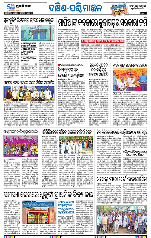 Sambalpur-09-12-2025-08