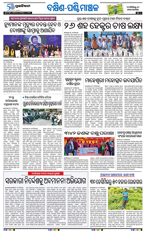 Sambalpur-09-12-2025-09