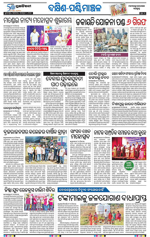Sambalpur-09-12-2025-10
