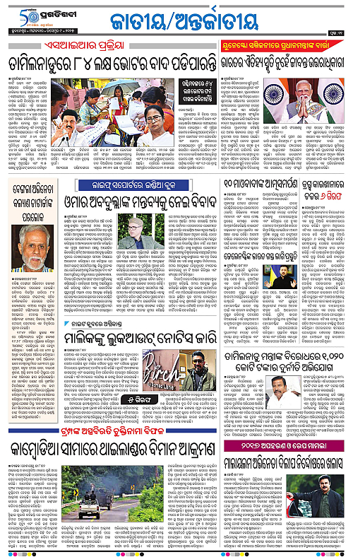 Sambalpur-09-12-2025-11