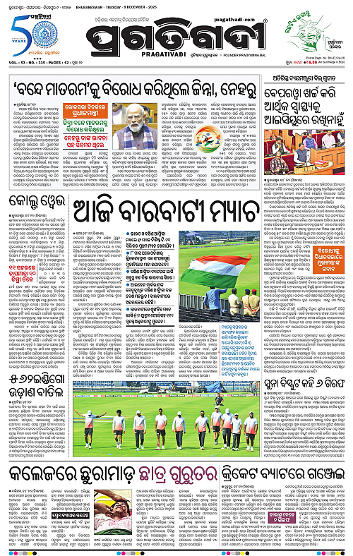 Balasore-Keonjhar-09-12-2025-01