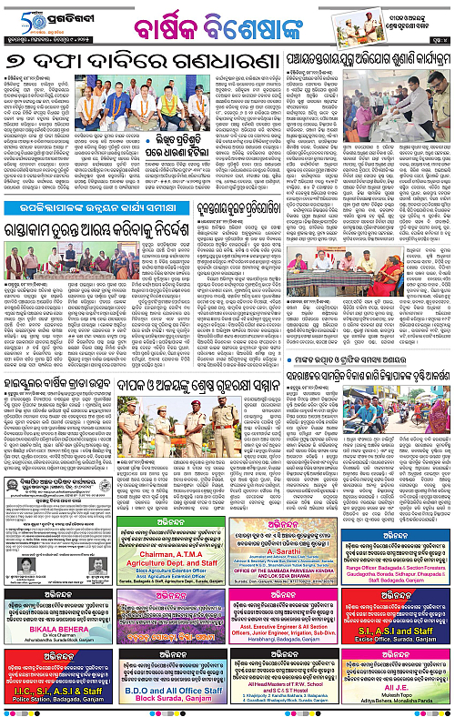 Balasore-Keonjhar-09-12-2025-04