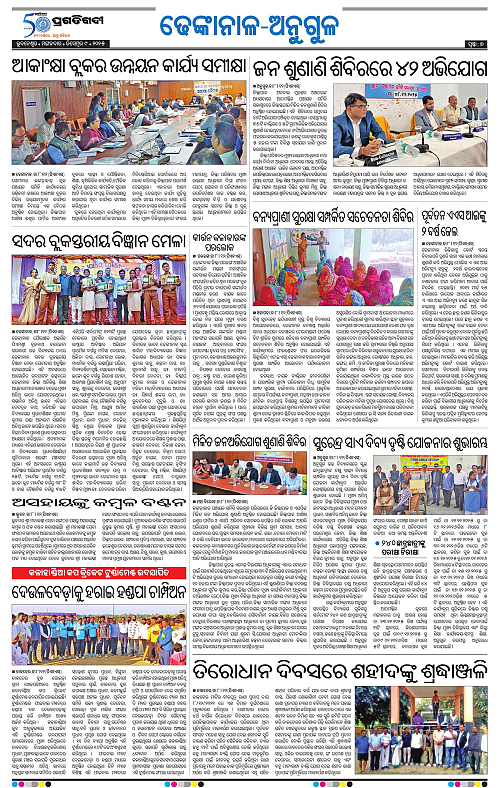 Balasore-Keonjhar-09-12-2025-07