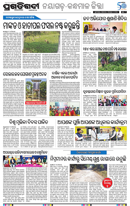 Balasore-Keonjhar-09-12-2025-08