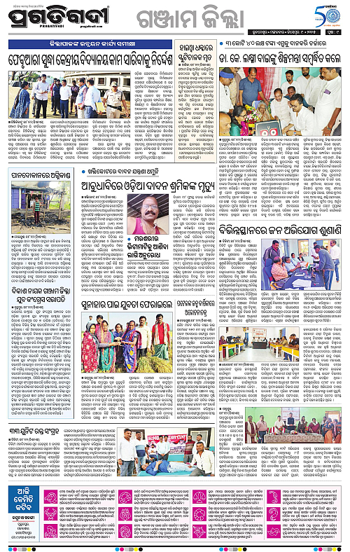 Balasore-Keonjhar-09-12-2025-09