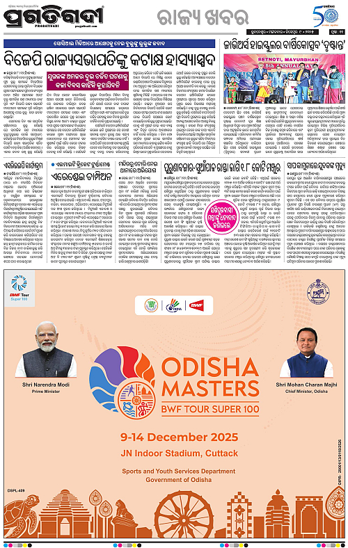 Balasore-Keonjhar-09-12-2025-11