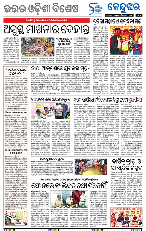 Balasore-Keonjhar-09-12-2025-13