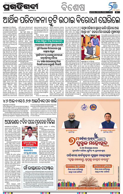 Coastal-Odisha-09-12-2025-02