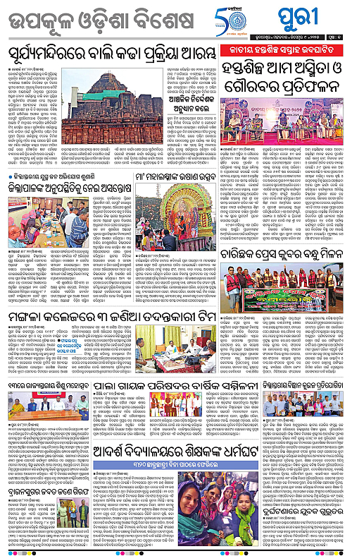 Coastal-Odisha-09-12-2025-13