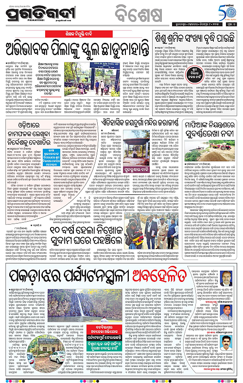 Coastal-Odisha-09-12-2025-16