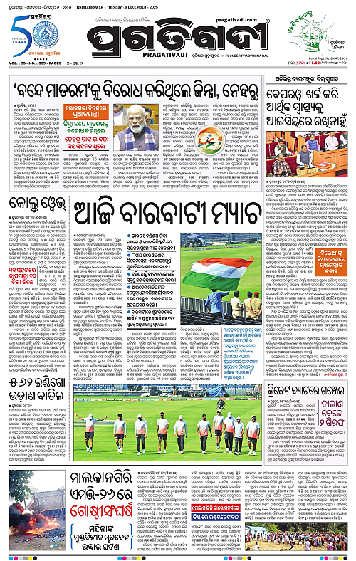 Bhubaneswar-09-12-2025-01