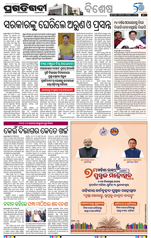 Bhubaneswar-09-12-2025-02