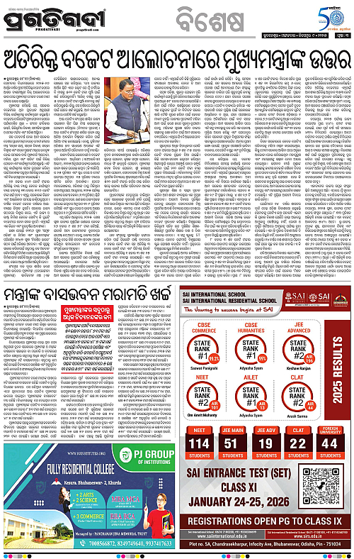 Bhubaneswar-09-12-2025-03