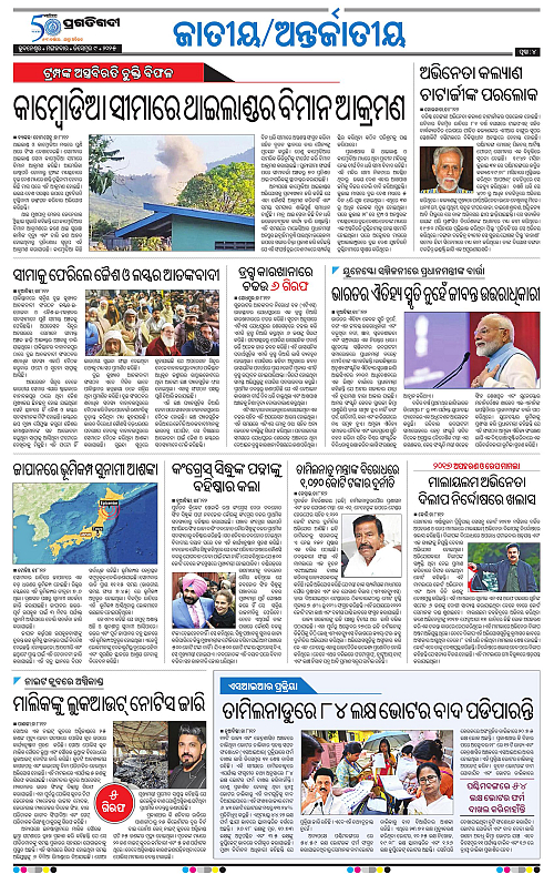 Bhubaneswar-09-12-2025-04