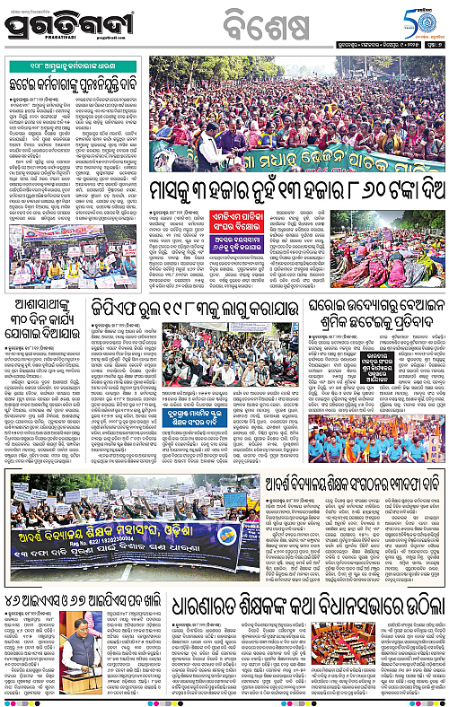 Bhubaneswar-09-12-2025-07