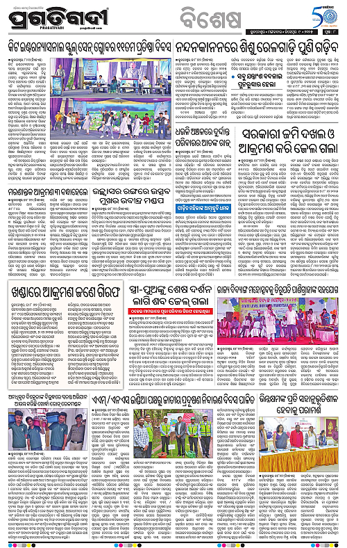 Bhubaneswar-09-12-2025-08