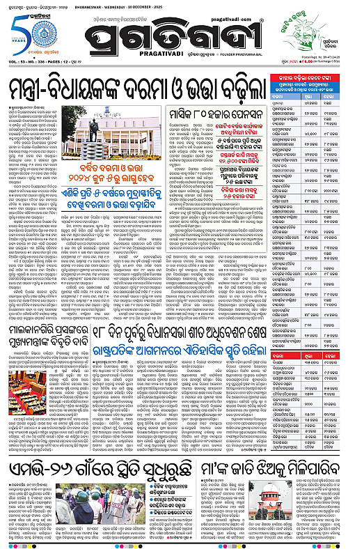 Bhawanipatna-10-12-2025-01