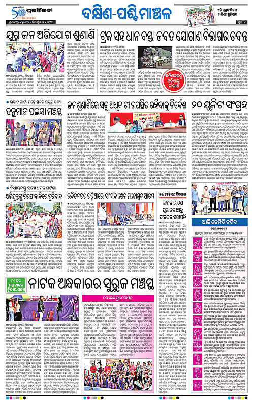 Bhawanipatna-10-12-2025-04