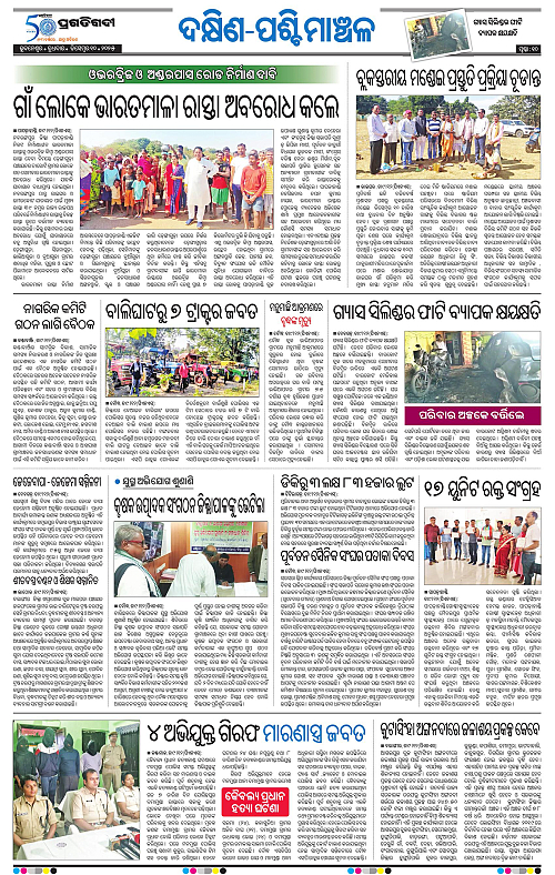 Bhawanipatna-10-12-2025-10