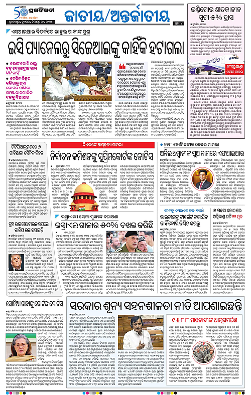 Balasore-Keonjhar-10-12-2025-04