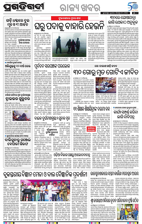 Balasore-Keonjhar-10-12-2025-09