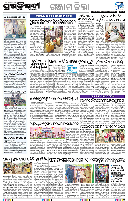 Balasore-Keonjhar-10-12-2025-10